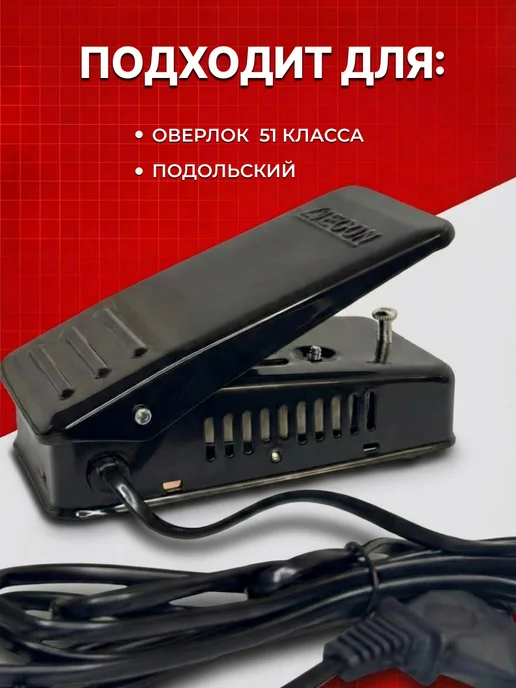 Электропривод педаль для швейной машины Чайка мотор, оверлока подольск с педалью, фото 3