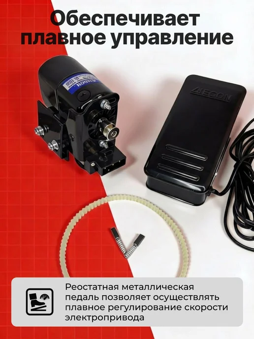 Электропривод педаль для швейной машины Чайка мотор, оверлока подольск с педалью, фото 5