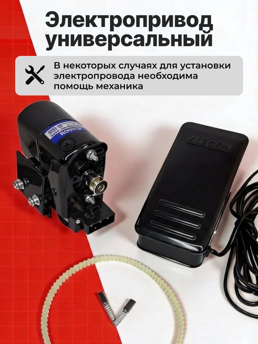 Электропривод педаль для швейной машины Чайка мотор, оверлока подольск с педалью, фото 6
