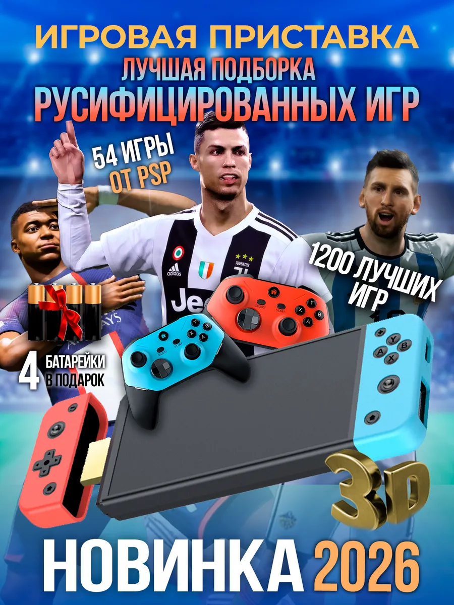 Игровая приставка для телевизора 3D консоль