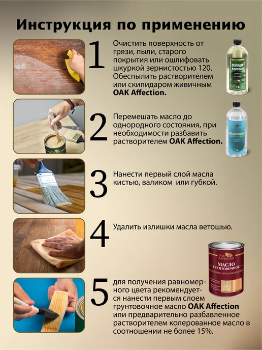 OAK AFFECTION Масло для дерева Орех темный 1литр, коричневый, фото 4
