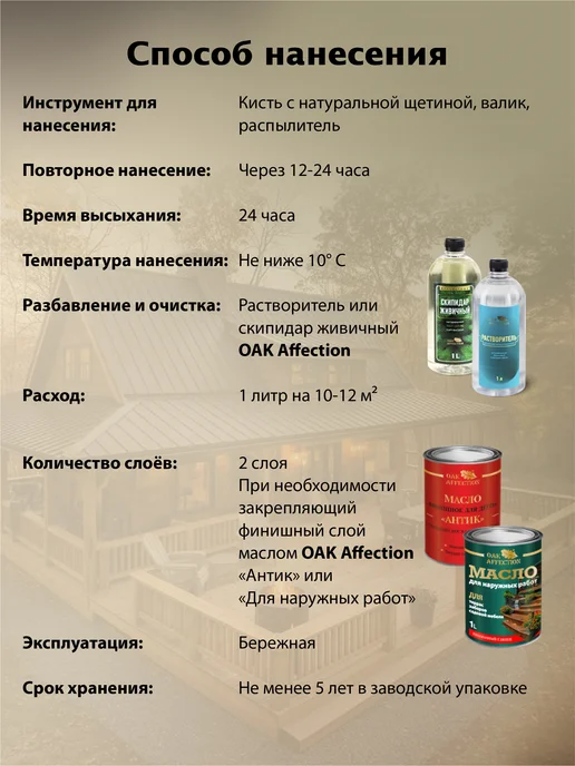 OAK AFFECTION Масло для дерева Орех темный 1литр, коричневый, фото 6