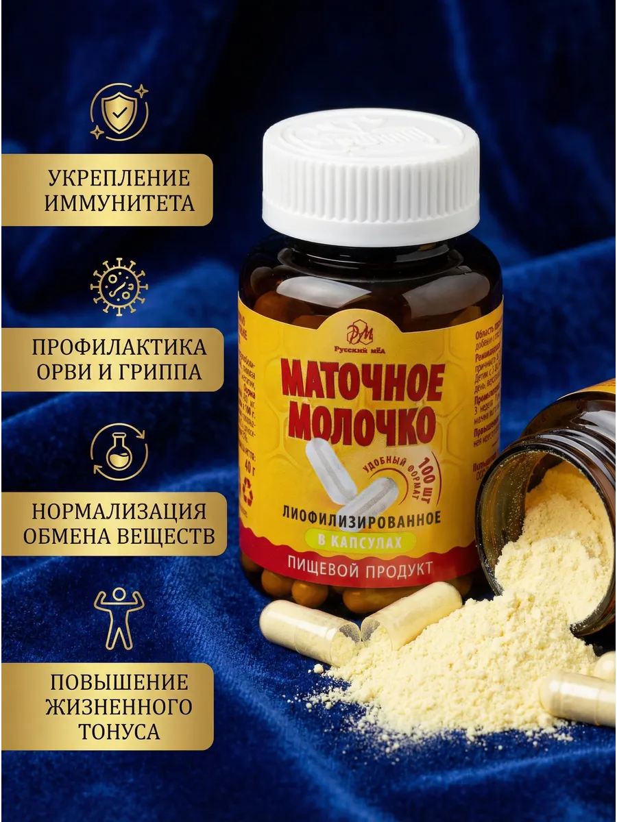 Маточное молочко лиофилизированное в капсулах 100шт