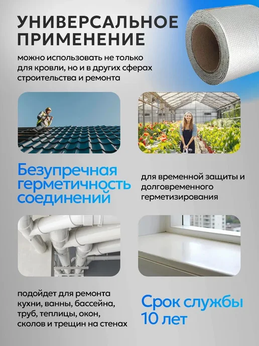 Лента гидроизол самокл 5м Бутилкаучук, 5 м