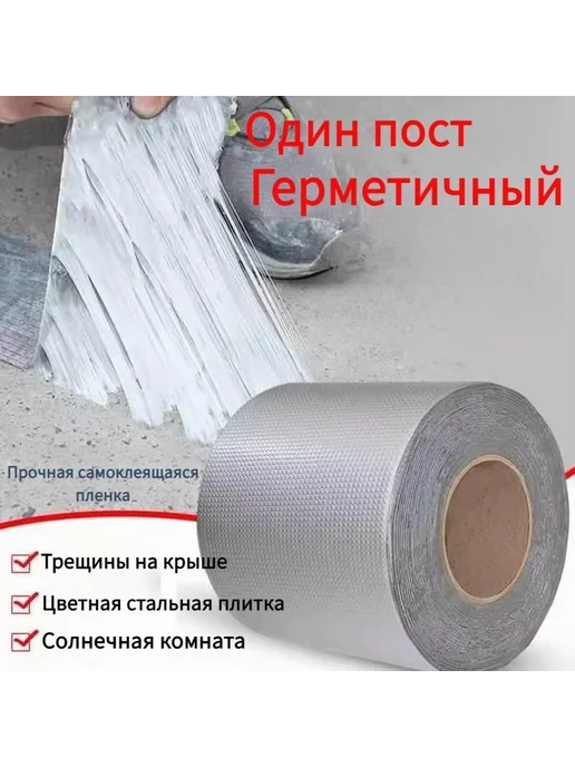 Лента гидроизол самокл 5м Бутилкаучук, 5 м, фото 7