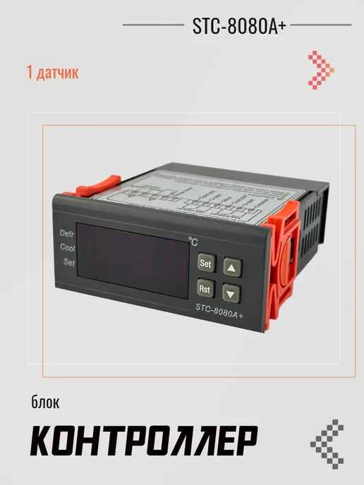 VeroMaks Контроллер 1-датчика STC-8080A+, серый