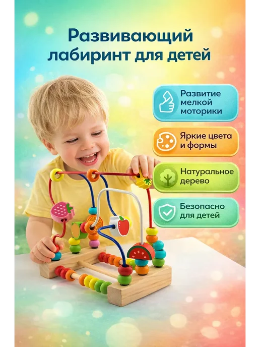 Q Лабиринт игрушка развивающая для малышей, бежевый
