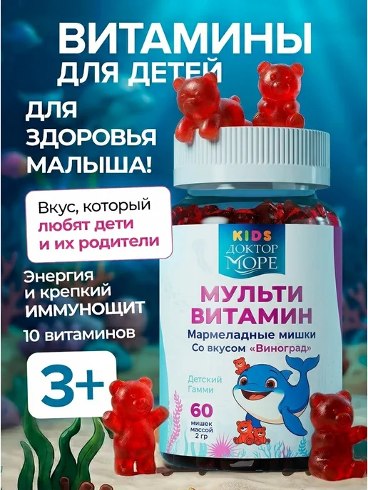 Витамины для детей для иммунитета мармеладные мишки, 60 шт