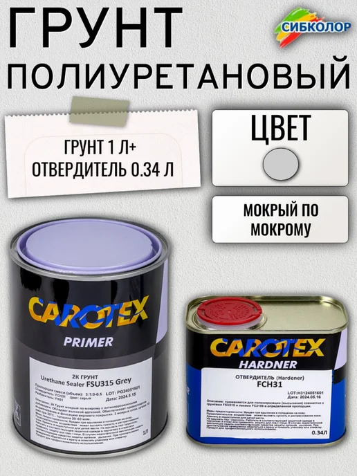CAROTEX Грунт 2K FSU315G 3+1 Мокрый по мокрому 1 л + 0.34 л, 315 г, 1 л