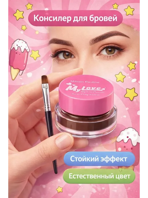 нарциссшоп Консилер для бровей, 5 мл