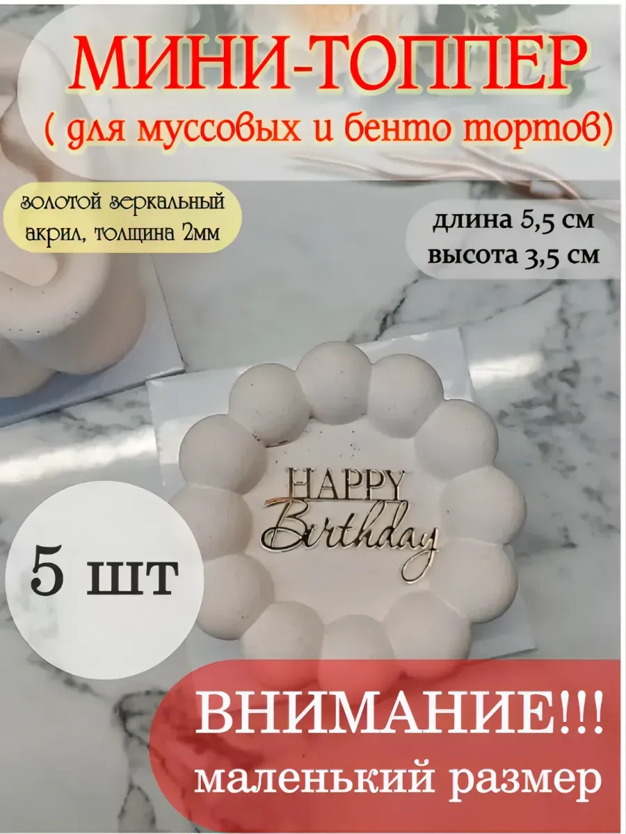 Мини-Топпер "Happy Birthday"