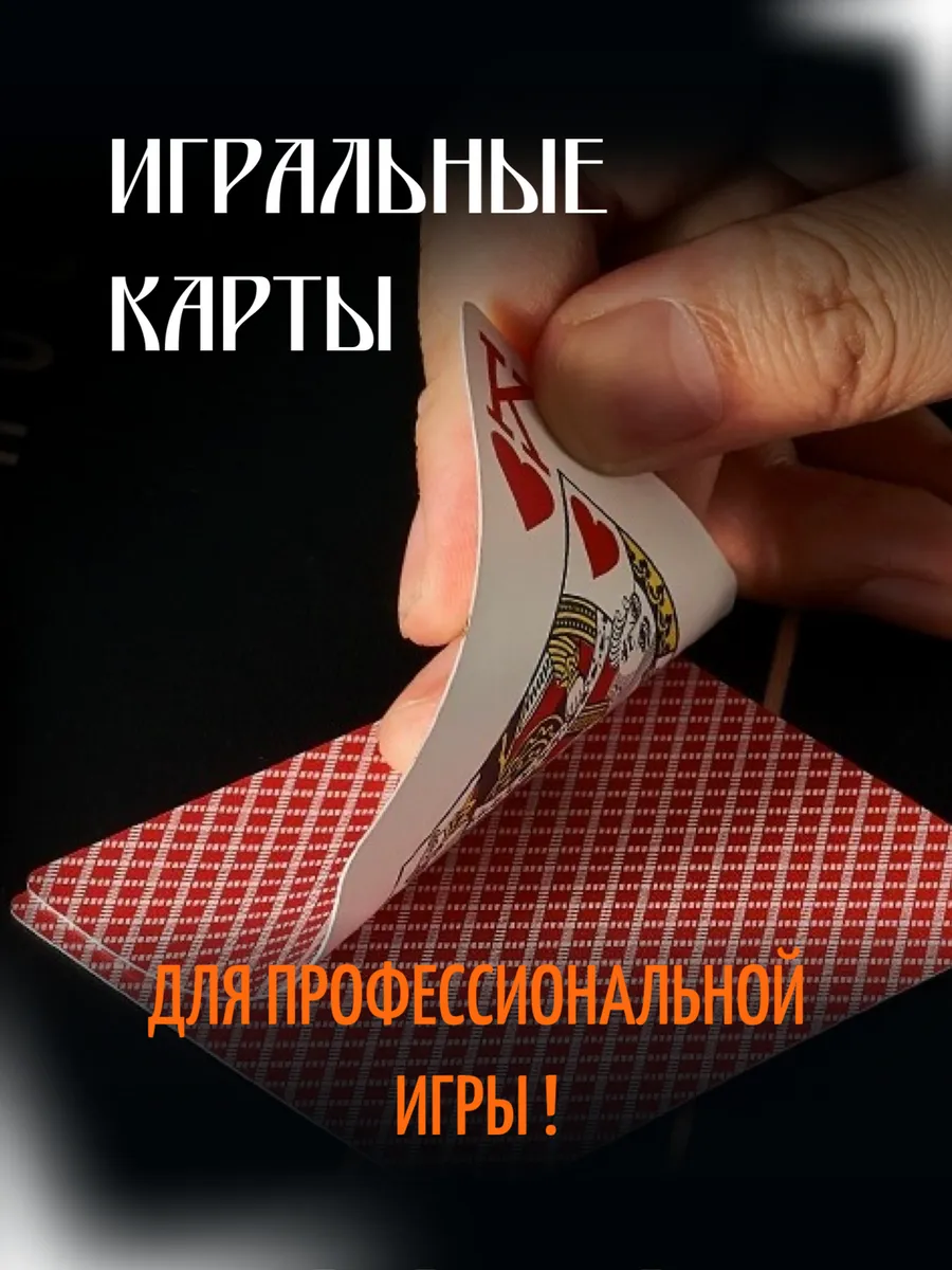 Карты игральные из пластика 54 листа в колоде
