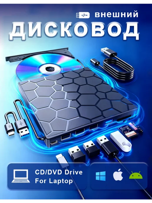 Внешний дисковод CD DVD RW 8 в 1 оптический привод, вариант