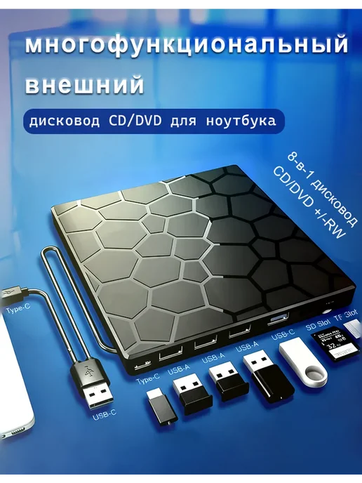Внешний дисковод CD DVD RW 8 в 1 оптический привод, вариант, фото 8