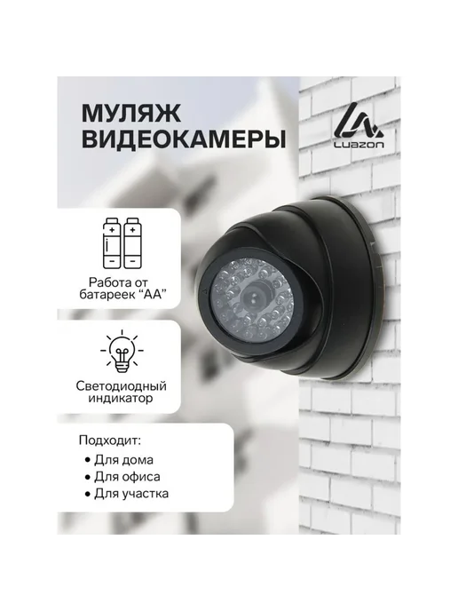 Luazon Home Муляж видеокамеры VM-4 с индикатором чёрный, вариант