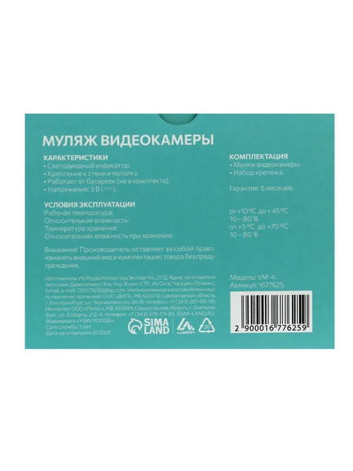 Luazon Home Муляж видеокамеры VM-4 с индикатором чёрный, вариант, фото 7