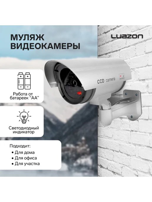 Luazon Home Муляж уличной видеокамеры VM-2 с индикатором серый, 14x6.5x14.5