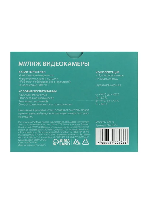 Luazon Home Муляж видеокамеры VM-4 с индикатором чёрный, 9.5x9.5x6.5 см, фото 7