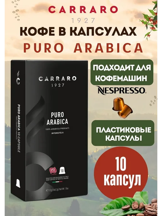 Carraro Кофе в капсулах для кофемашин Nespresso 50 шт, 10 шт
