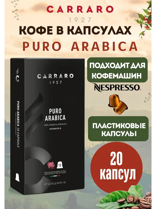 Carraro Кофе в капсулах для кофемашин Nespresso 50 шт, 20 шт