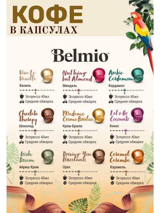 Belmio Кофе капсулы Irish Dream, 10 шт, в упаковке 52 г, фото 2
