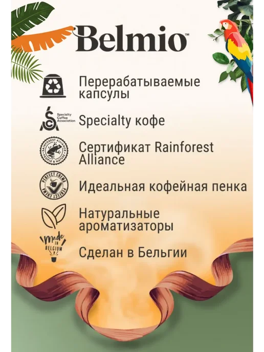 Belmio Кофе капсулы Irish Dream, 10 шт, в упаковке 52 г, фото 4