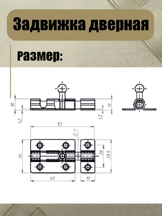 Шпингалет белый, дверной накладной 40мм, коричневый, фото 2