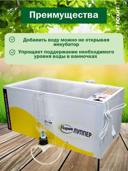 АГРОХИТ Система долива воды универсальная в инкубатор 2 шт, вариант, фото 3