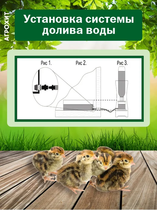 АГРОХИТ Система долива воды универсальная в инкубатор 2 шт, вариант, фото 4