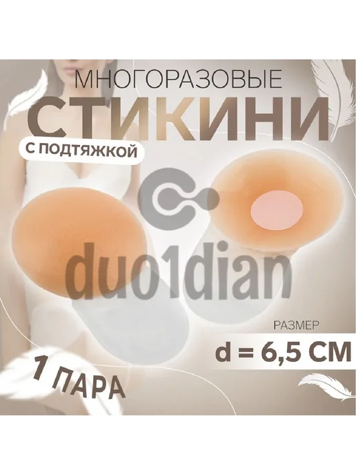 Стикини С подтяжкой 6.5см бежевый 13шт, 13 шт, фото 4