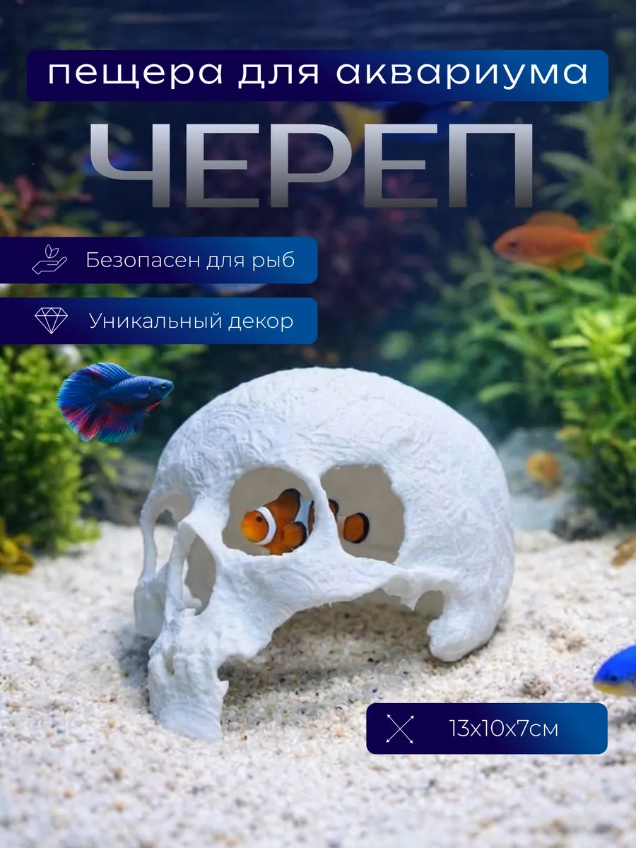 Грот для аквариума террариума большой Череп