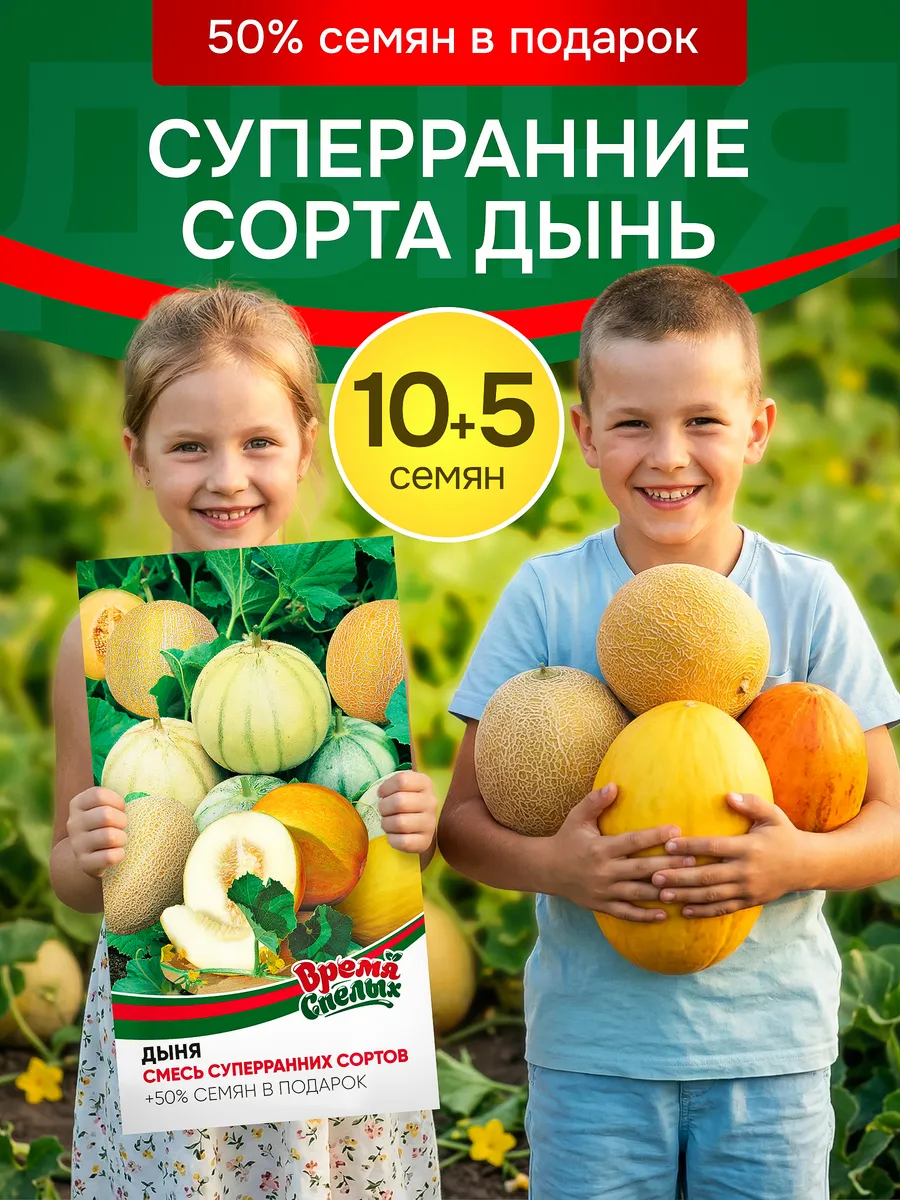 Семена Дыни Смесь суперраних сортов