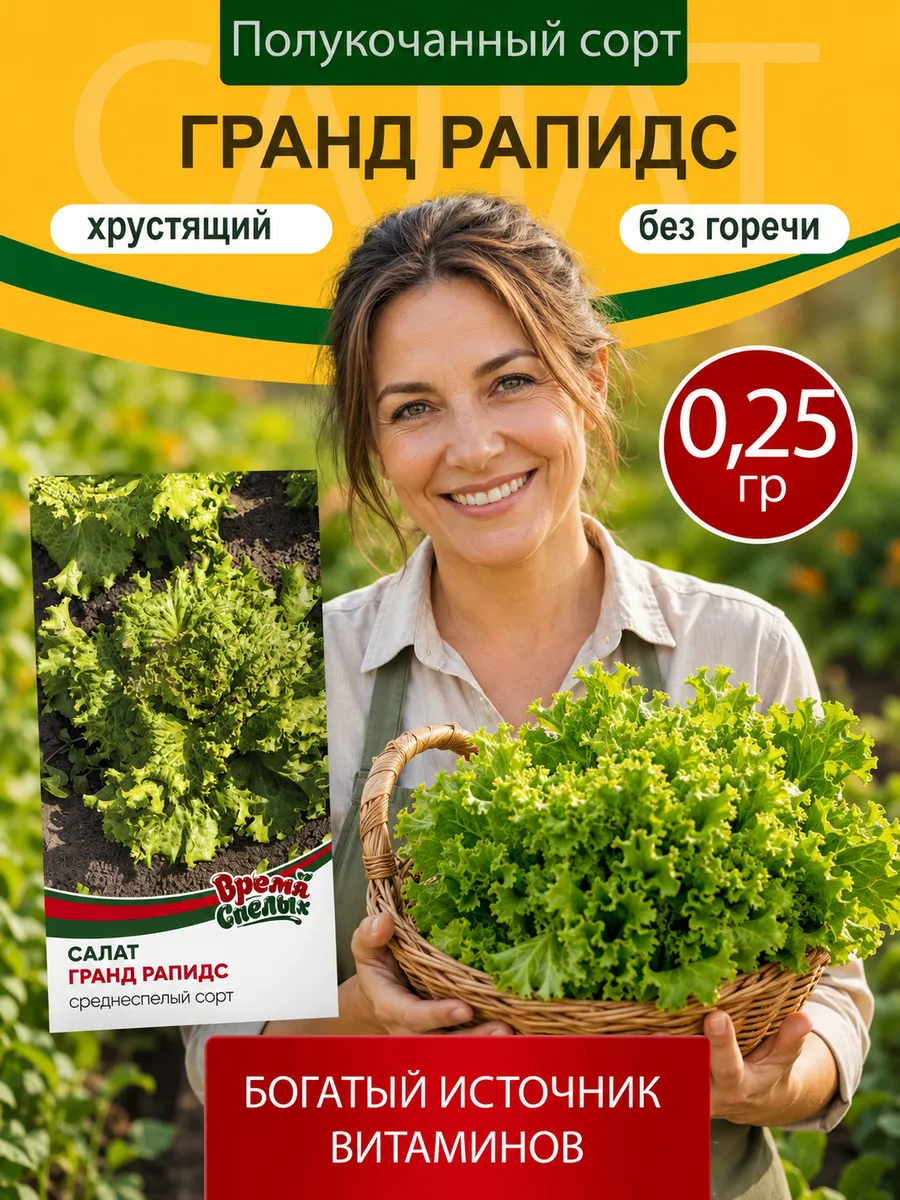 Семена Салата Гранд рапидс
