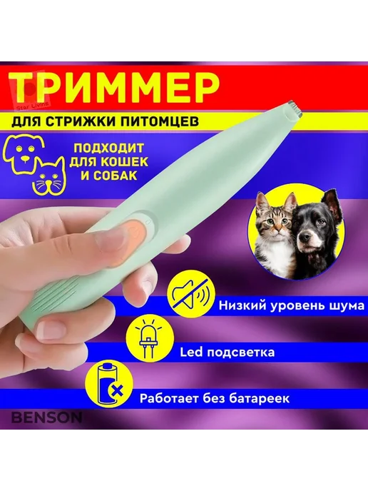 Триммер для животных зеленый, зеленый
