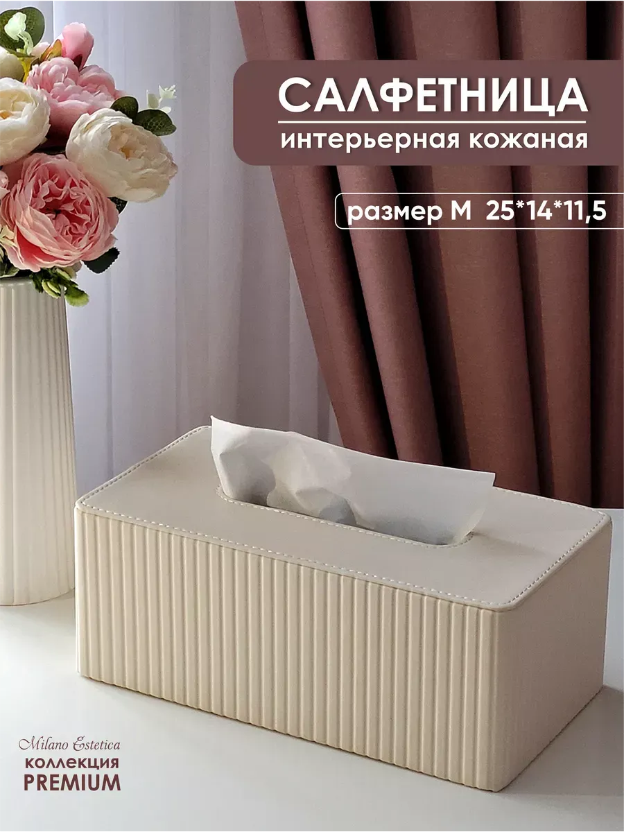 Салфетница интерьерная на стол кухонная боксы