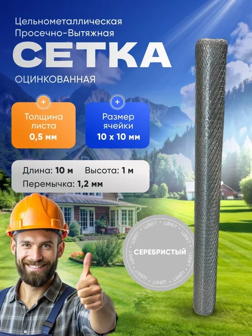 Сетка ЦПВС оцинкованная 10х10, вариант