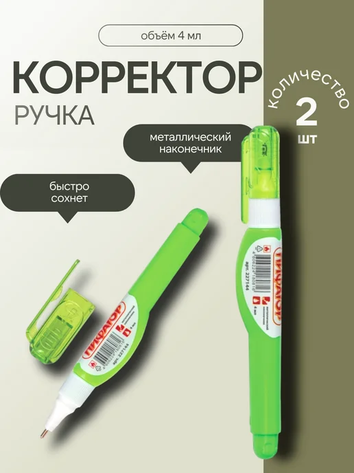 Пифагор Замазка корректор, 2 шт, 2 шт