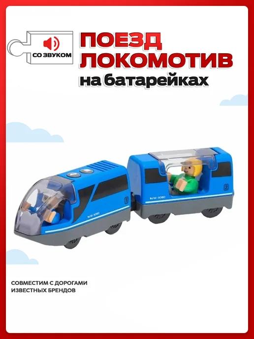 А.Паровозиков Поезд детский со светом и звуком на батарейках, вариант, фото 2