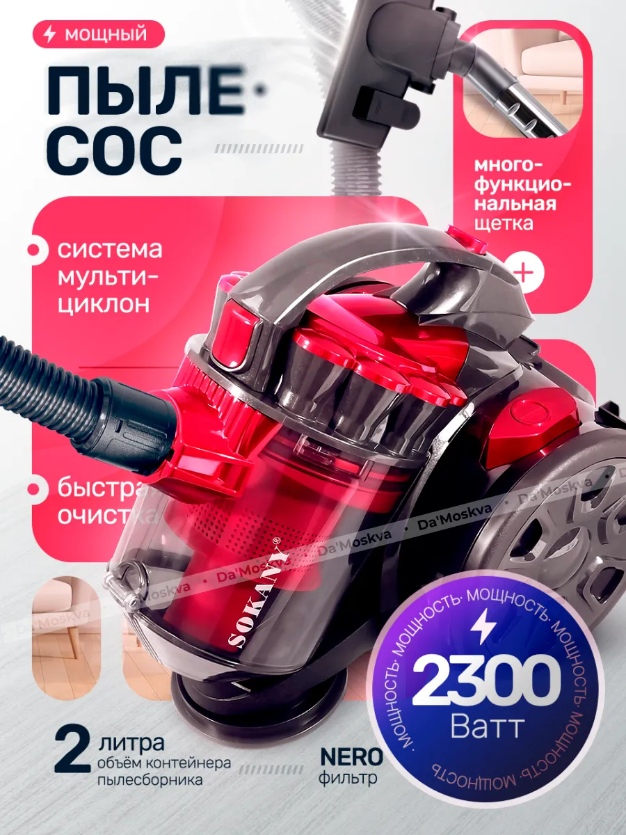 Пылесос для дома