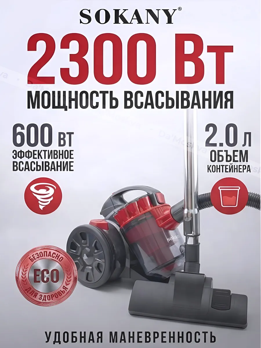 Пылесос для дома мощный с контейнером