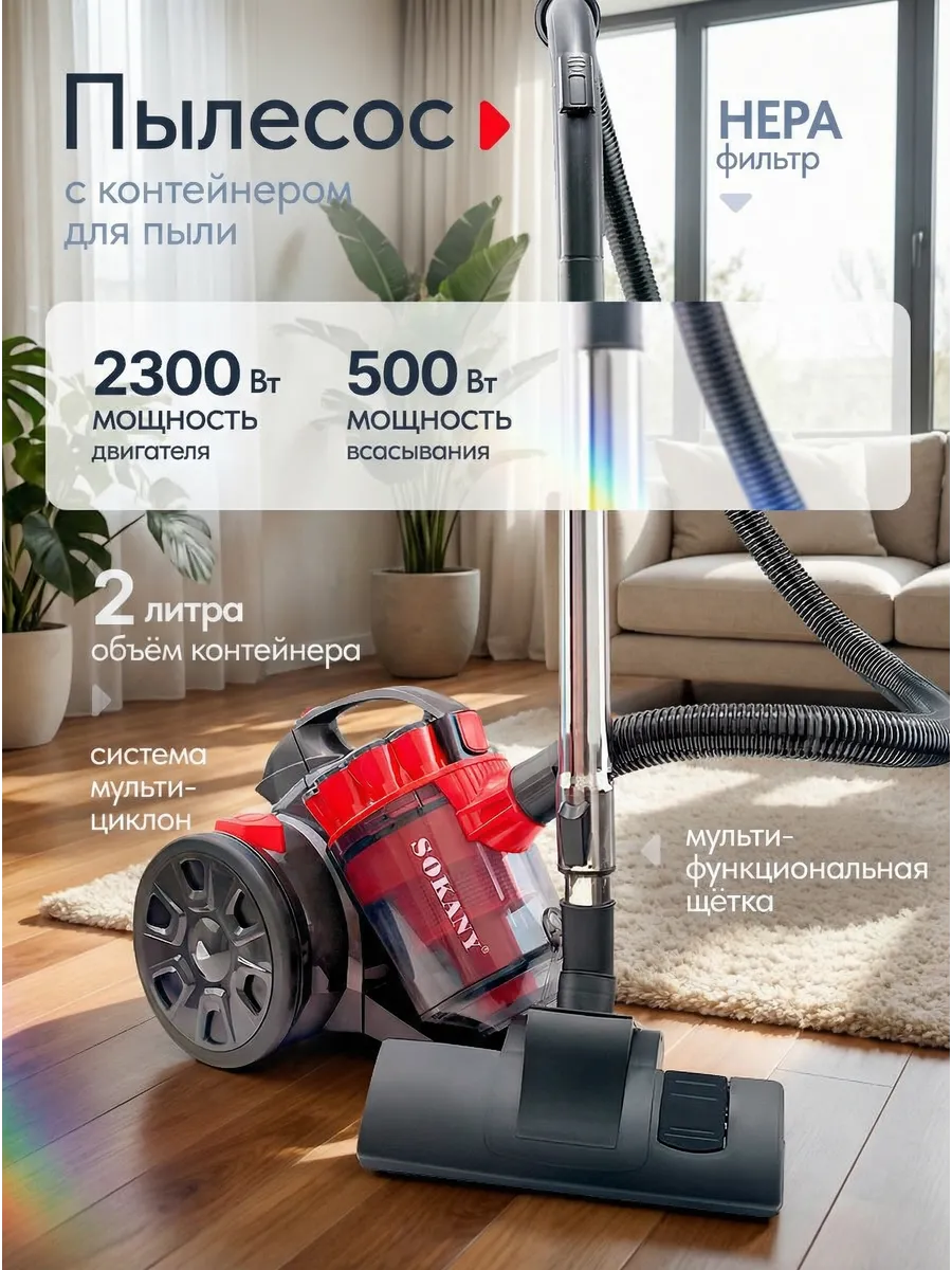 Пылесос для дома