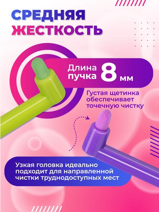 SONICLEAN Монопучковая щетка зубная для брекетов монопучок набор 5 шт, 5 шт, фото 2