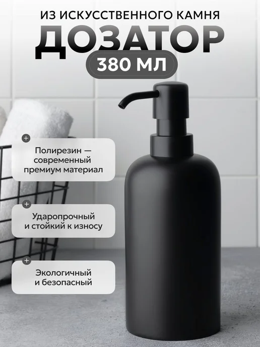 Дозатор для мыла механический 380 мл черный матовый, 380 мл, фото 3