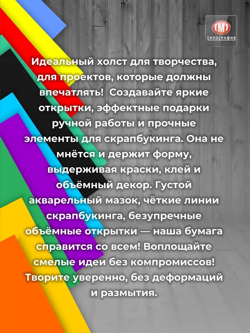 Типография ТМТ Картон цветной плотный для творчества 250 гр А4, 250 г, фото 2
