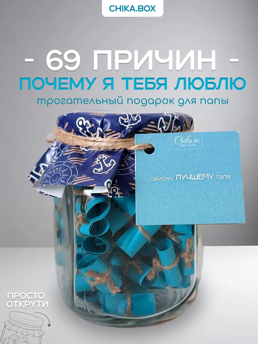 Подарок папе на День рождения и просто так