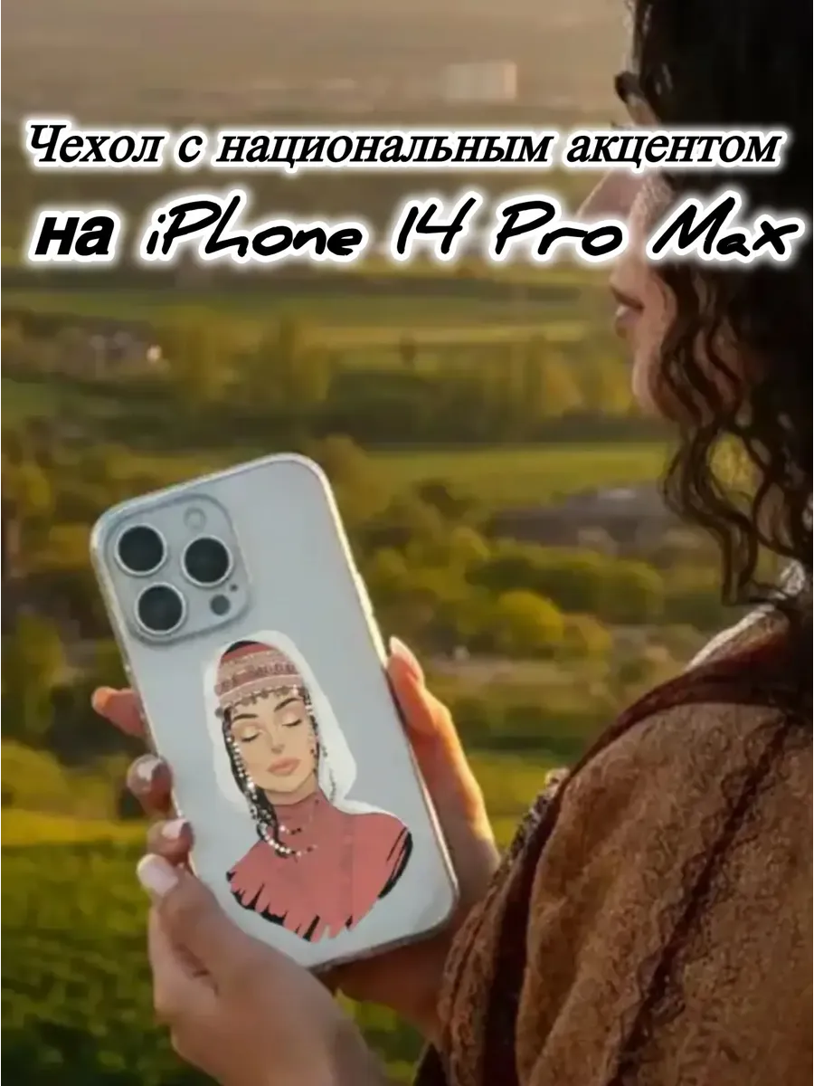 Чехол для IPhone 14 Pro Max Девушка-национальный наряд