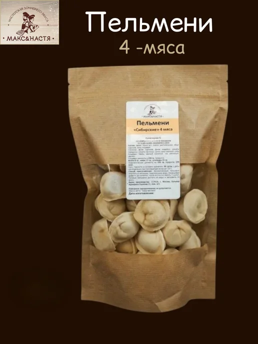 Макс&Настя Пельмени 4 мяса ручной лепки Сибирские 450 г замороженные, 450 г