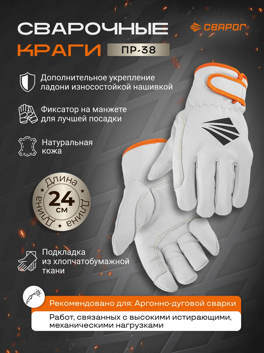 Сварочные перчатки из кожи Сварог ПР-38