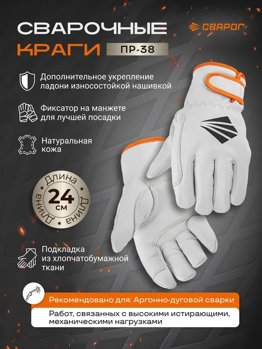 Сварочные перчатки из кожи Сварог ПР-38, белый