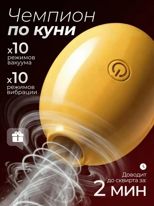 Elimur Вакуумный стимулятор, вибратор для куни, желтый